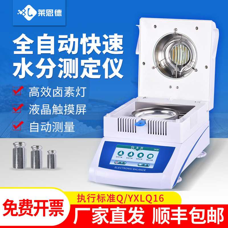 卤素水分仪谷物粮食茶叶水份自动快速测定含水率测试分析检测量器