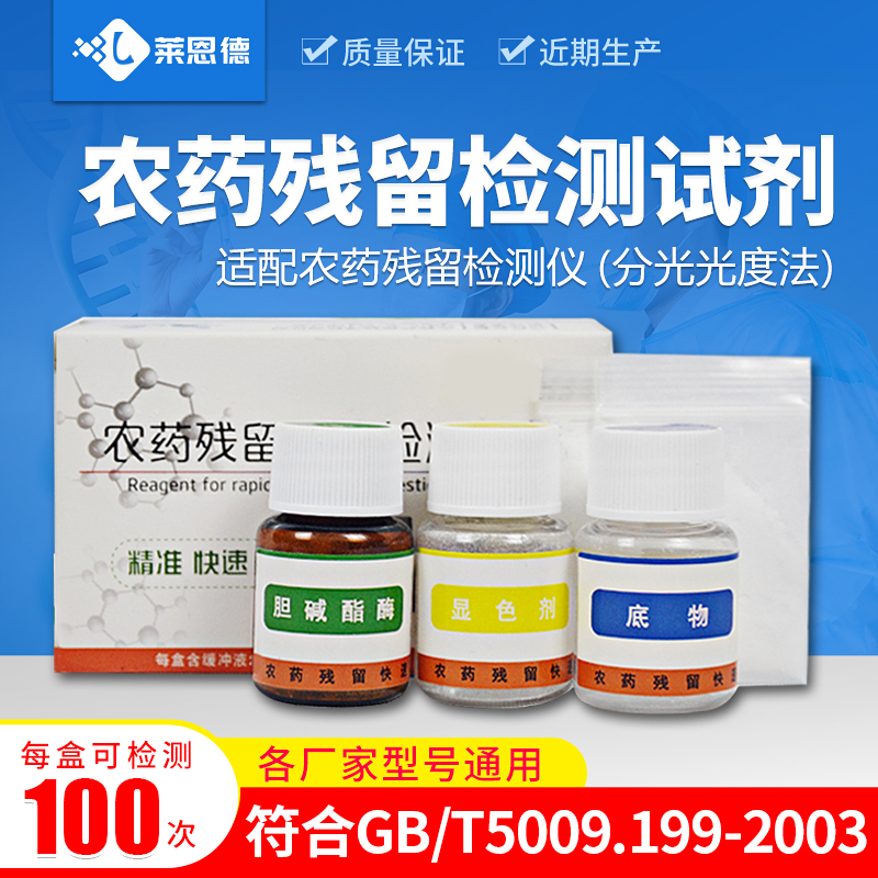 Pesticide Residue Detector Reagent Food Safety Fruits Vegetables Fast Analysis General Agricultural Residual Speed Measuring Agents Water-Taobao