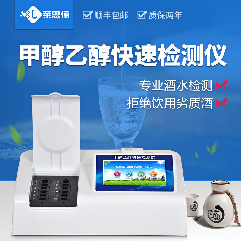 Liquor Methanol Ethanol Fast Detector Home Alcohol Concentration Tester Heavy Metal Lead Liquor Analysis Instrument
