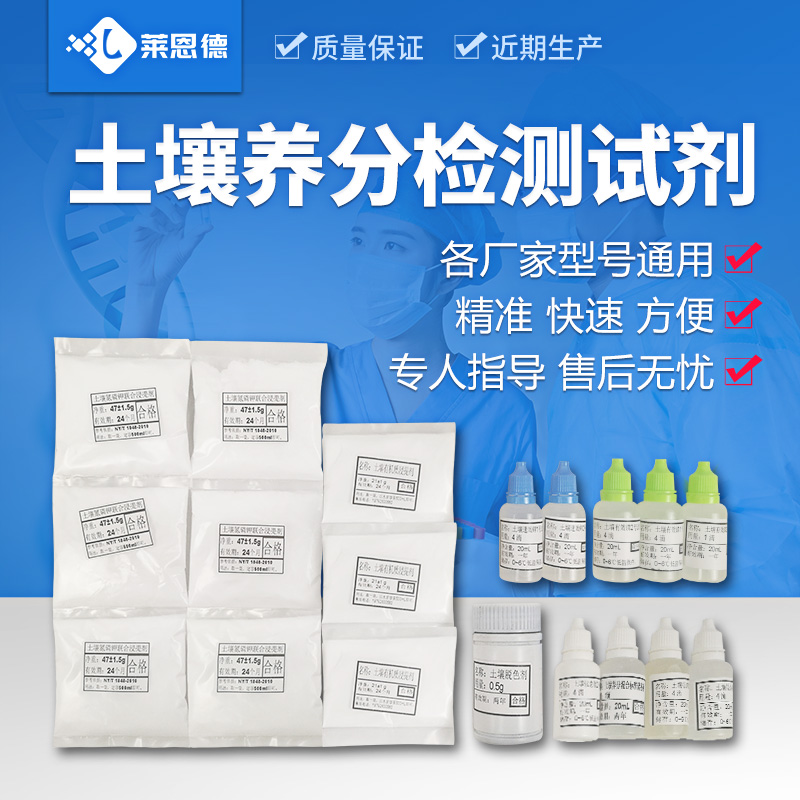 Soil nutrient detector reagent plant crop fertilizer nitrogen phosphorus potassium organic matter heavy metal general test potion