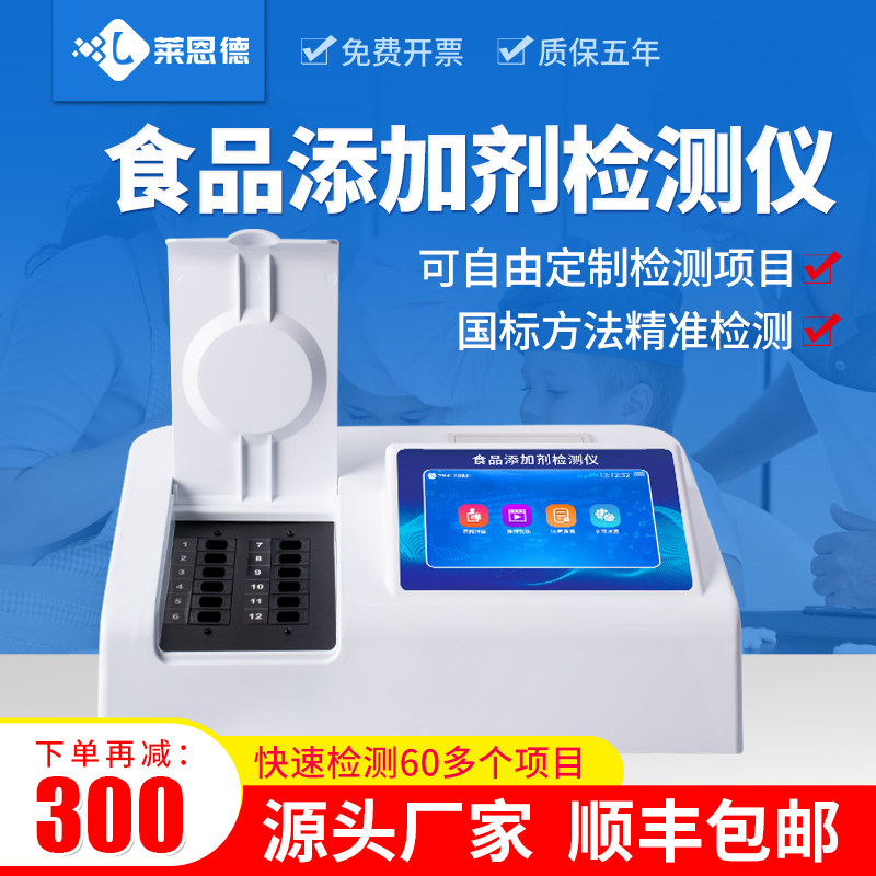 食品添加剂检测仪二氧化硫亚硝酸盐食用油病害肉安全快速测试设备