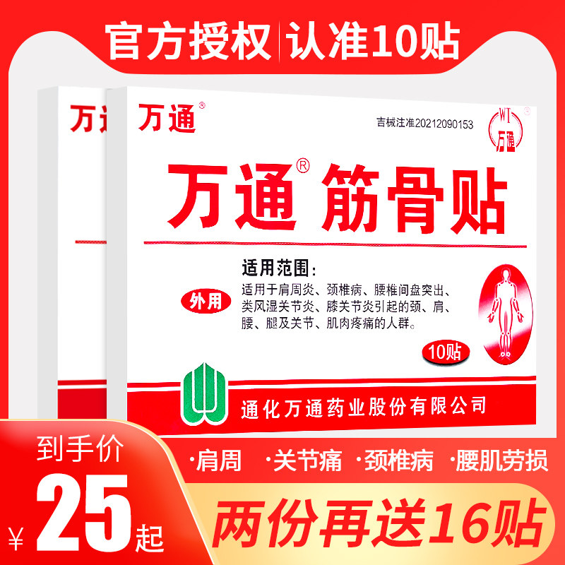 Vantonrib bone patch 10 glued joint shoulder periodontal lumbar muscle strain spray disc herniated cervical spine pain plaster patch