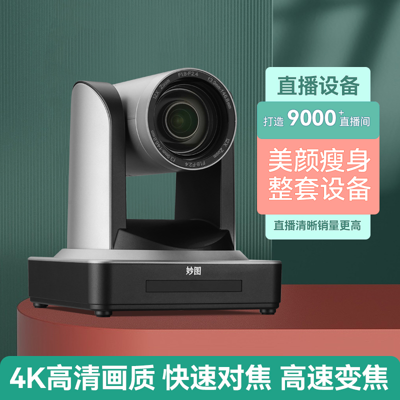 Taobao live camera computer jewelry beauty clothing high-definition beauty live broadcast room equipment full set of goods dedicated