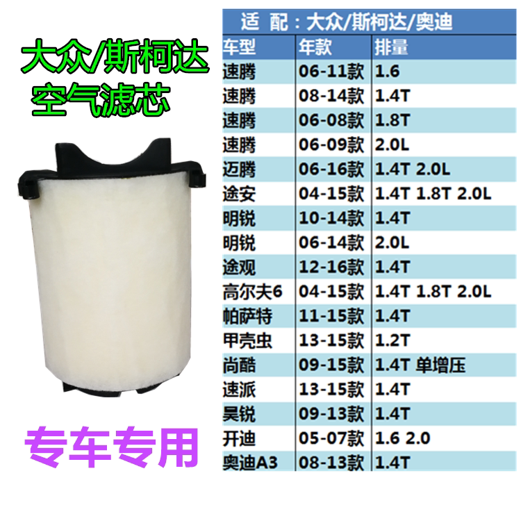 Adapt the old speed Teng Maitem An Ming sharp Tiguan Golf 6Passat Hao sharp air filter core filter