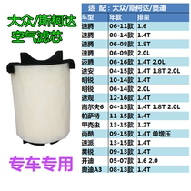 Adapt the old speed Teng Maitem An open and sharp view Golf 6 Passatte Hao Sharp Air Filter Core filter
