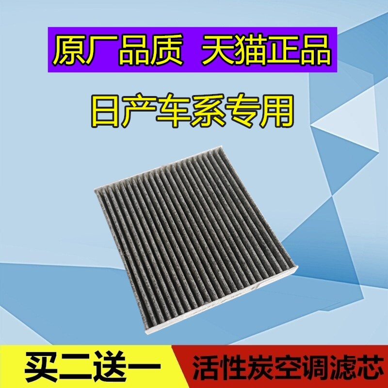 Adapted to Nissan classic Xuanyi LIVINA Kaichen D50 R50 R50X M50V Fengshen A60 air conditioning filter grid