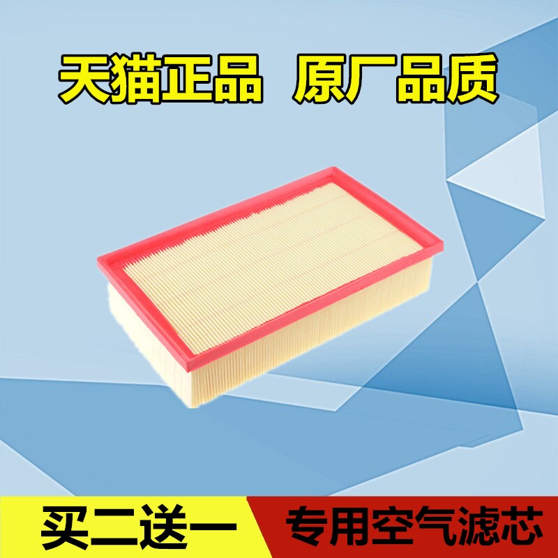 Adapted to Fuchs TiguanL Tuyue Exploration Yue Magotan Passat CC Speed ​​sent original air filter filter grid