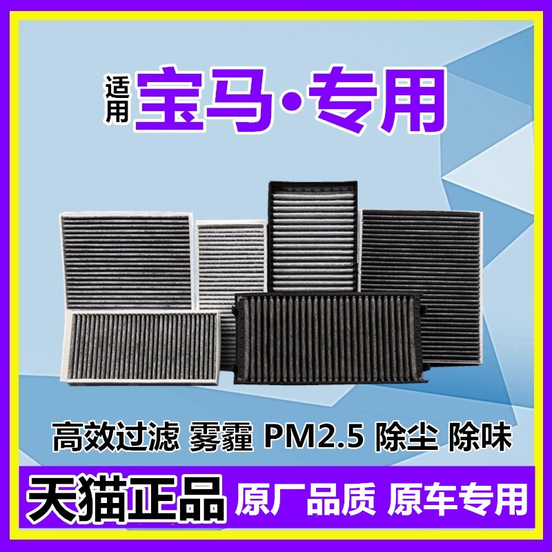 Adapt to BMW 1 Series 3 Series 5 Series 320LI 318 520 525X1X3X5X6 original factory air conditioning filter element air filter