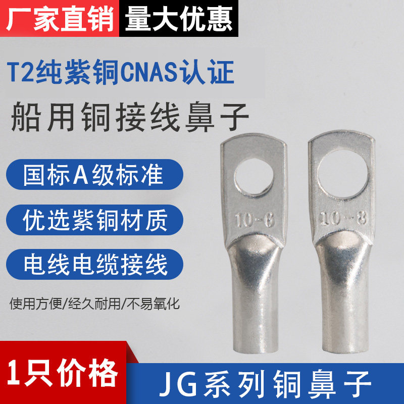 National standard marine copper terminal JG10 16 25 35 50-6 8 10 12 14 16 copper tin-plated thick wire ear