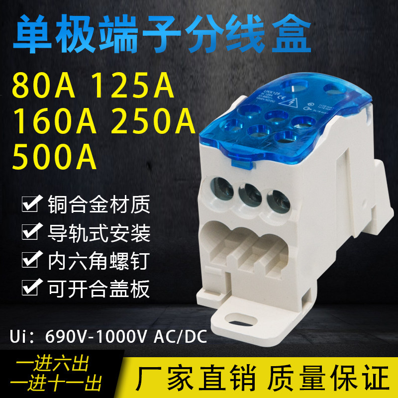 One-in-multiple-out terminal UKK80A 250A 400A 500A rail-type unipolar junction box extension line