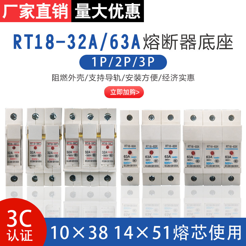 Fuse RT18-32A 63A 1P2P3P rail press-mounted fuse fuse base with indicator light