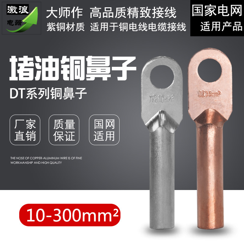 Tinned copper wiring nose DT-25 35 70 95 120 150 240 square terminal wire ear connector