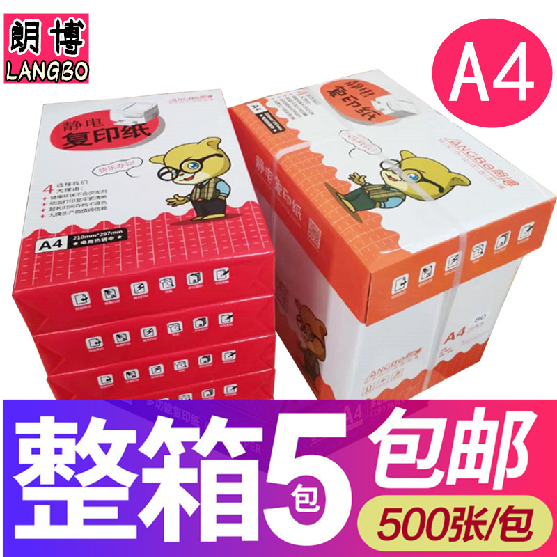 Longbo A4 paper double-sided printing photocopying white paper 70g80g office paper box 2500 draft paper 5 packaging