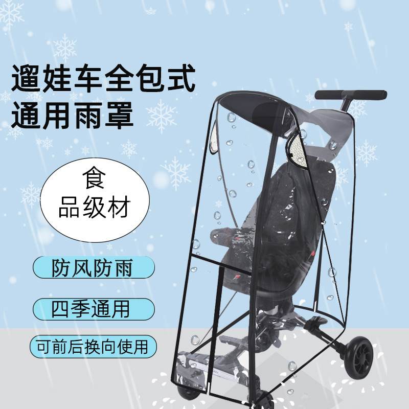 Baby stroller rain cover windproof and rain-proof universal Dova God Ware Windproof Hood Warm Winter Children Walk The Wind Shield