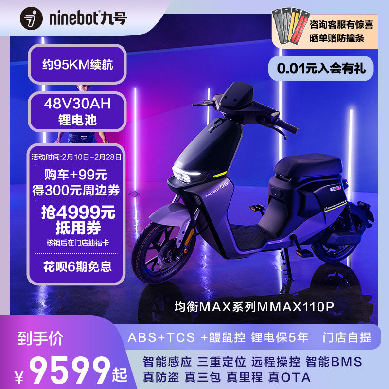 Ninebot 9th Smart Electric Bike Mechanic MMAX110p New National Label 9 Electric Vehicle Electric Bottle Car 