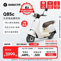 九号电动 Электрический мотоцикл Q85c № 9 для дальних поездок на работу, электрический мотоцикл для умных девочек, пикап из магазина