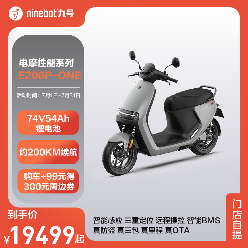 Ninebot 9 electric motor vehicle E200PONE long renewal electric car 74v high-end car
