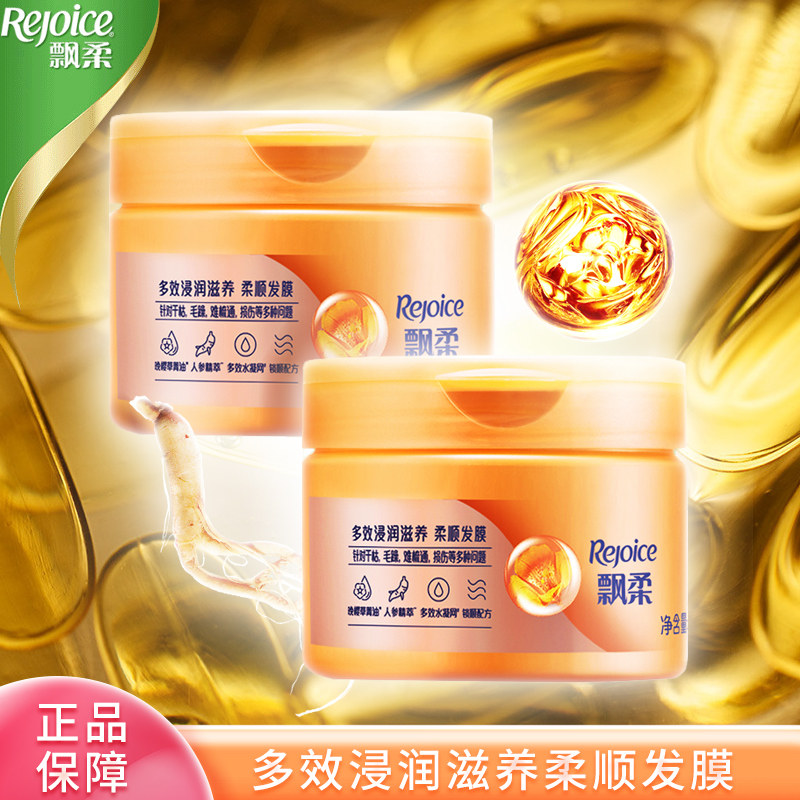 Rejoice multi-effect infiltration nourishing hair mask 300ml essence care to improve and repair dry and frizz flagship official