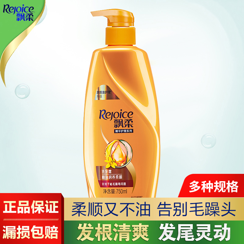 Rejoice baked oil care essential oil moisturizing and nourishing 750 repair shampoo cream dry and frizzy men and women flagship