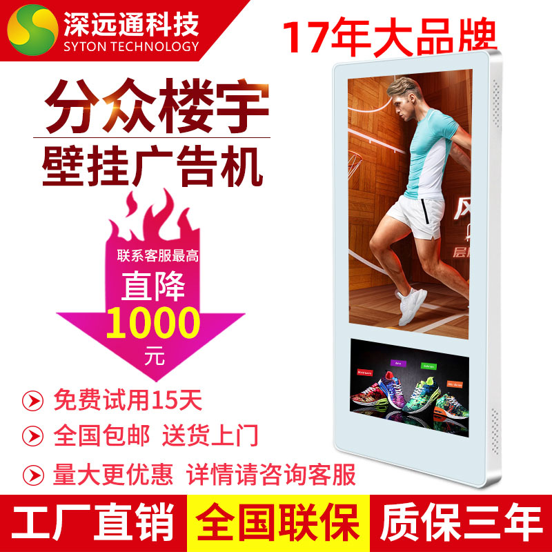 Yuanyuantong Media Wall-mounted Advertising Machine Split Screen Digital Signage Intelligent Building Display Elevator Commercial Screen Intelligent Network Multimedia All 18 5 Inch (Vertical Screen Online Version)