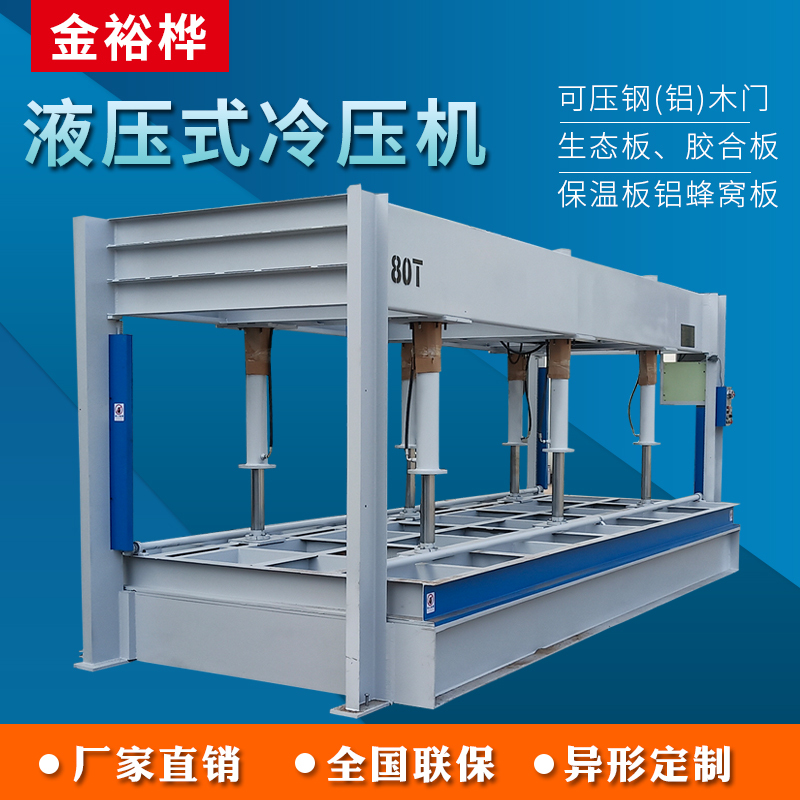 50-Ton Fully Automatic Hydraulic Cold Press Woodworking Machinery for Wood Door Panels, Flattening Machine, Press Machine, Door Press Machine