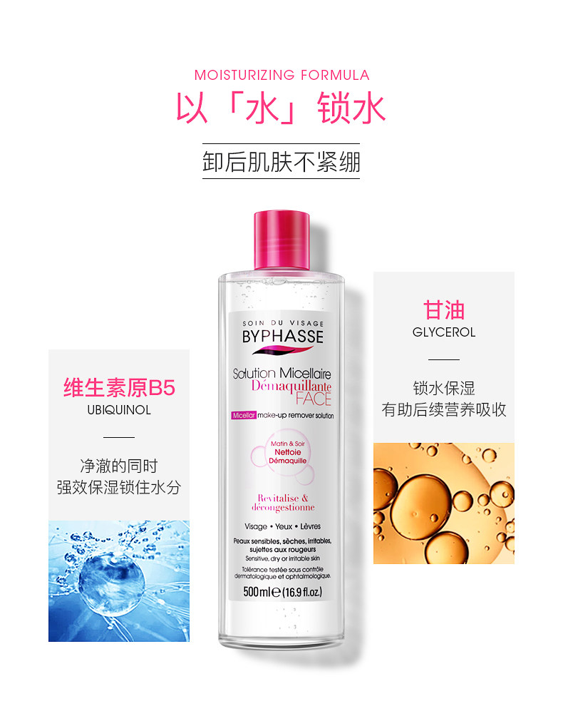 西班牙进口 蓓昂斯 byphasse 温和卸妆水 500ml*2瓶 图8