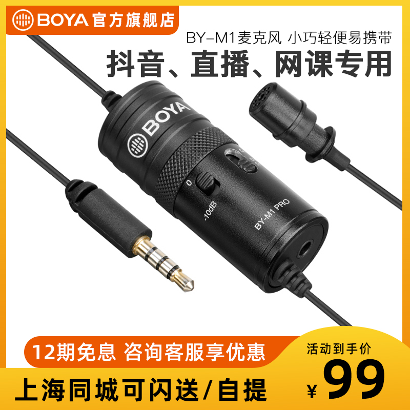 BOYA M1 Boya microphone lavalier microphone mobile phone single-eye computer online class live broadcast equipment capacitor external microphone