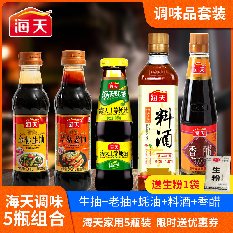 Haitian Soy Sauce Balsamic Vinegar Golden Label Light Soy Sauce Grass Mushroom Dark Soy Sauce Oyster Sauce Cooking Wine Haitian Seasoning combination Kitchen seasoning