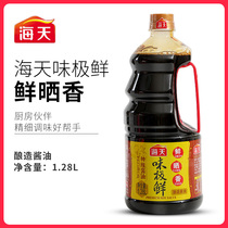 Hai Tian Wei very fresh premium soy sauce 1280ml*2 bottles of quality light soy sauce stir-fry hot pot household kitchen seasoning
