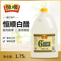 Zhenjiang white vinegar Hengshun 6 degrees white vinegar 1 75L*2 bottles brewing vinegar seasoning Catering practical package