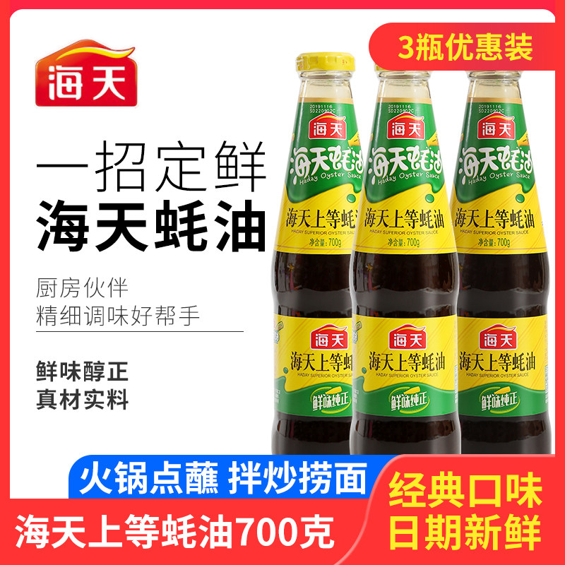 Haitiantian oyster sauce barbecue dip oil consumption 700g*3 large bottles thicken noodles stir-fried hot pot seasoning family pack