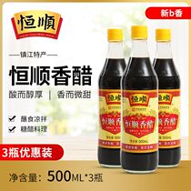 Hengshun Balsamic vinegar B flavor type 500ml*3 bottles Zhenjiang specialty dipping vinegar cooking household seasoning Edible vinegar