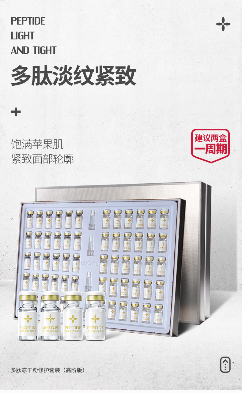 瓷雅 多肽冻干粉套盒 60支 紧致抗皱 图2