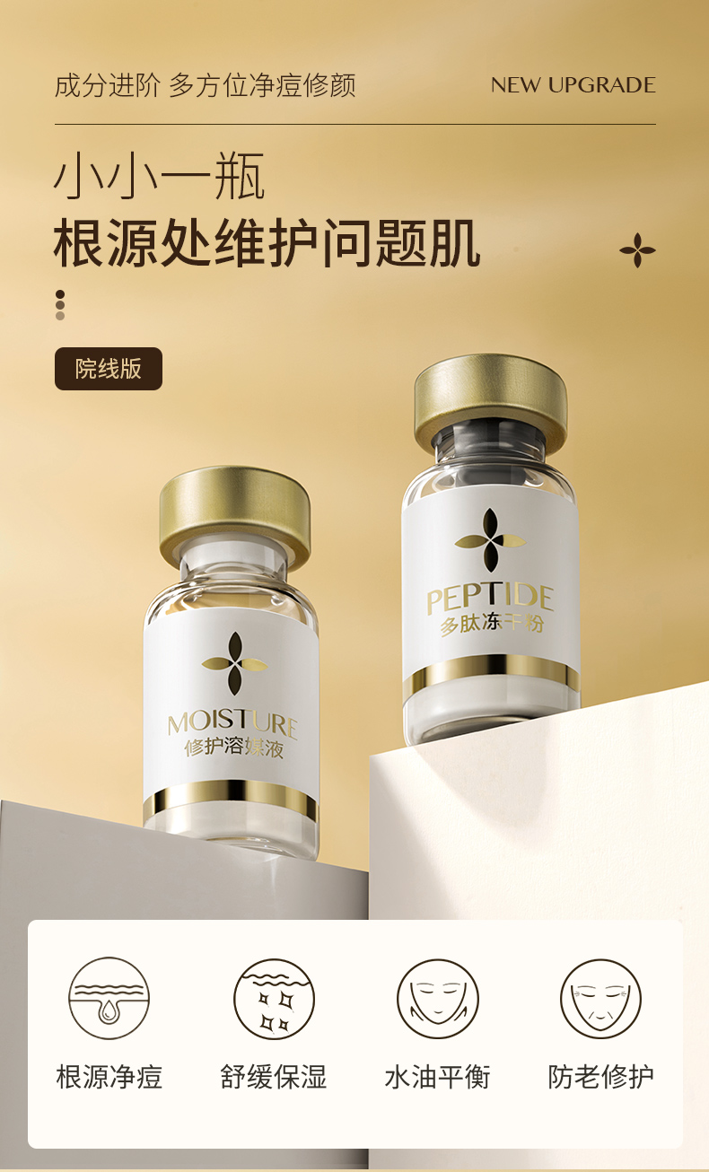 瓷雅 小金瓶 多肽冻干粉套盒 60支 紧致抗皱 图9