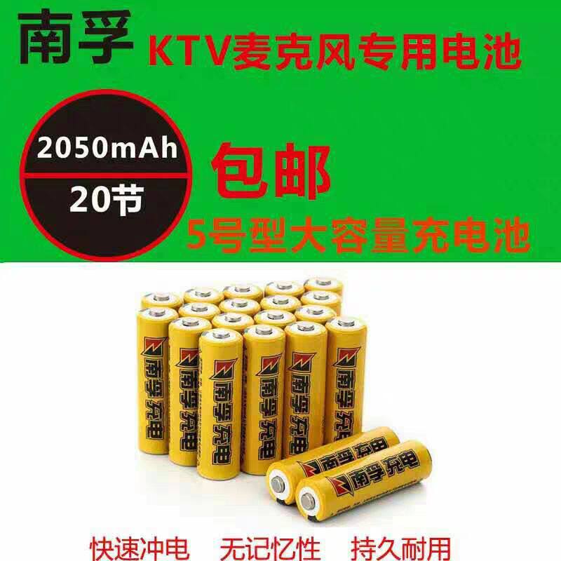 Nanfu KTV rechargeable battery No 5 microphone wireless microphone dedicated 2050mAh No 5 rechargeable battery 20 pieces