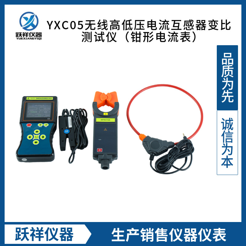 YXC05钳形电流表 负荷电流、回路电流漏电流测试 高压