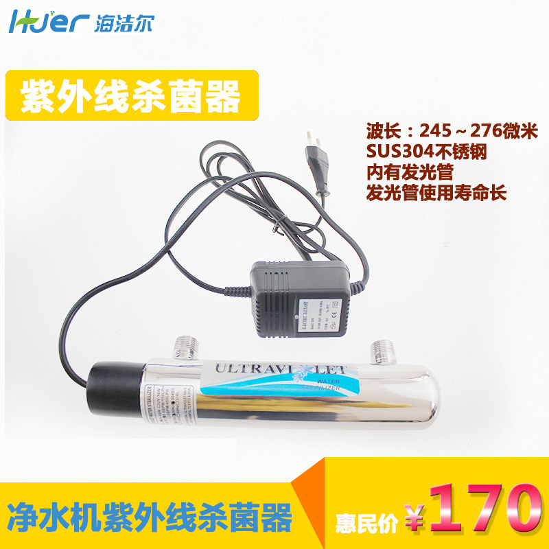 304 stainless steel ultraviolet sterilizer UV sterilizer Automatic water vending machine household kitchen water purifier