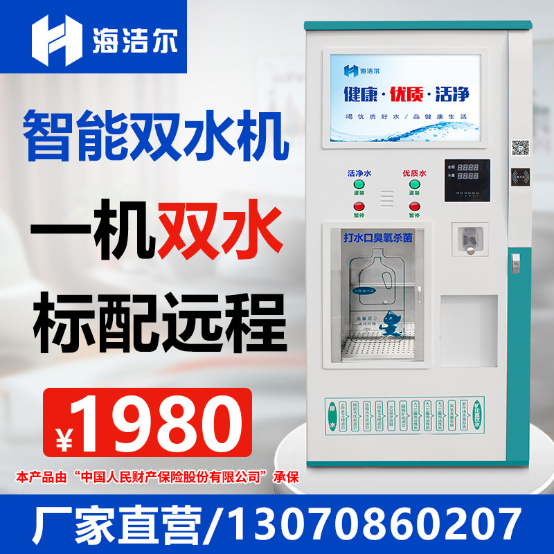 Double-water community swipe card, coin-operated, scan code, rural water vending machine, automatic water vending machine, direct community drinking water machine