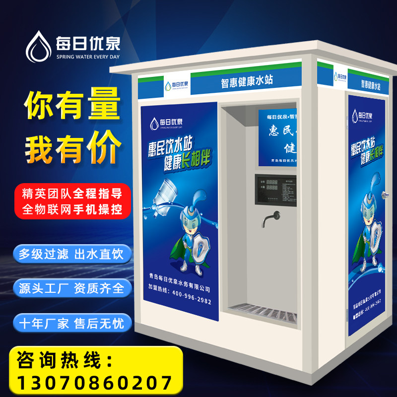 Haijier community water vending machine swipe card, coin, scan code, rural healthy water station