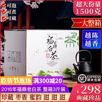 Sweet Fuding white tea Jujube honey rhyme sweet 2016 old white tea Shoumei loose tea 1500g Old Fujian tea