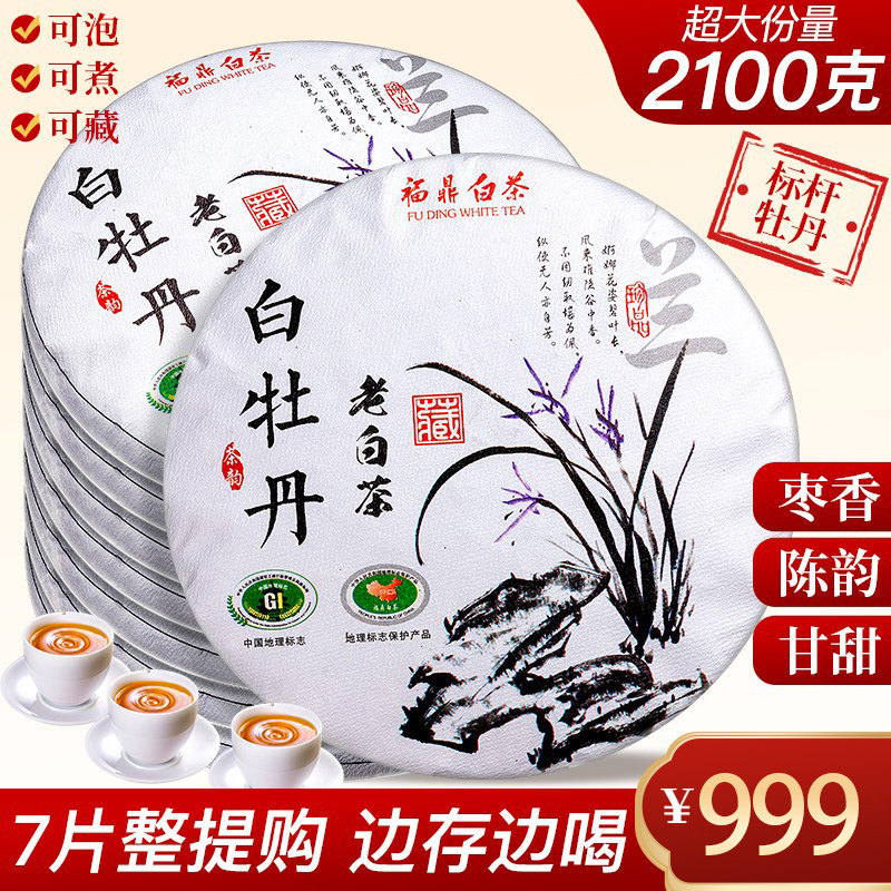 2011 Fuding White Tea Cake Old White Tea Wilderness White Peony King's whole box box 7 tablets purchased 2100g