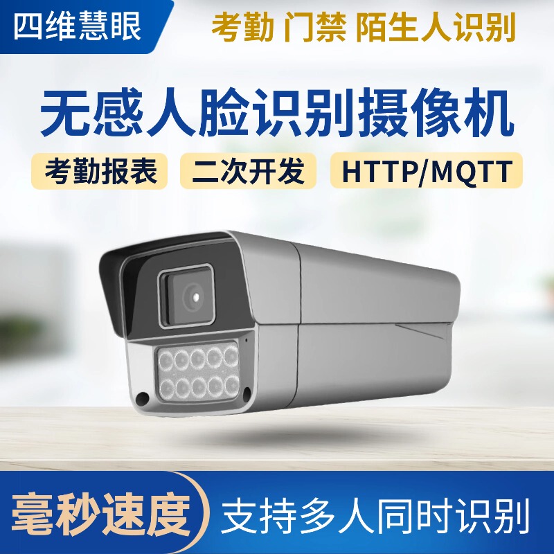 Non-Intrusive Factory Facial Recognition Attendance Camera with Dynamic Capture, Multi-Person Attendance, Stranger Alert, and Ai Camera