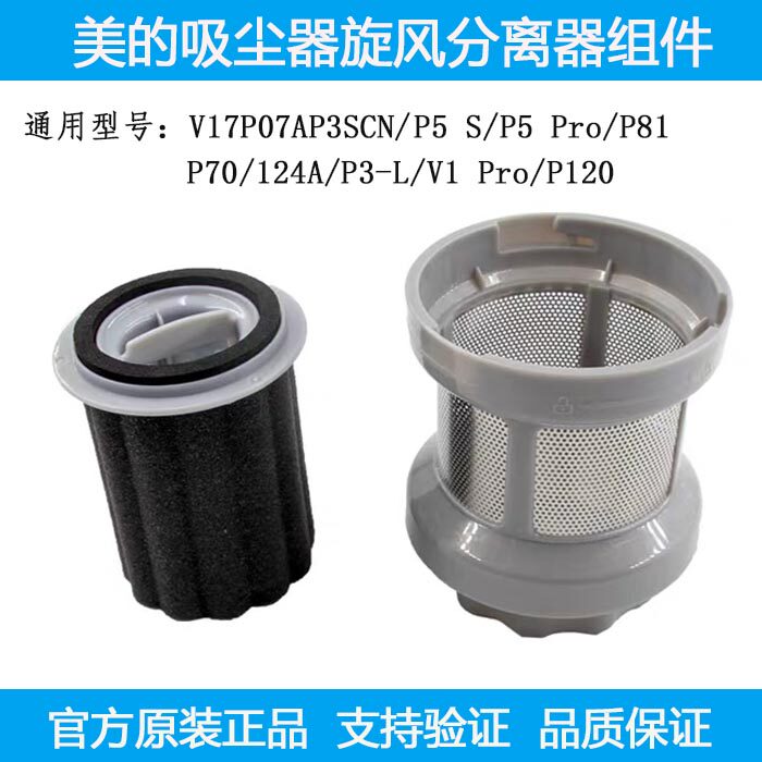 Perfect wireless vacuum cleaner accessories P3 (powder) P3-L P5 P5 P5 P5 Pro P70 P81 cyclone separator