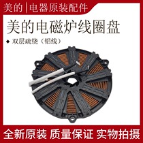 Perfect induction cooker accessories coil C21-KT2111 C21-KT2111 KT2112 RT2162 RT2162 coil heating disc