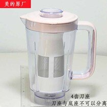 Perfect fruit juicer stirring cup assembly MJ-WBL2521H 4 teeth knife holder