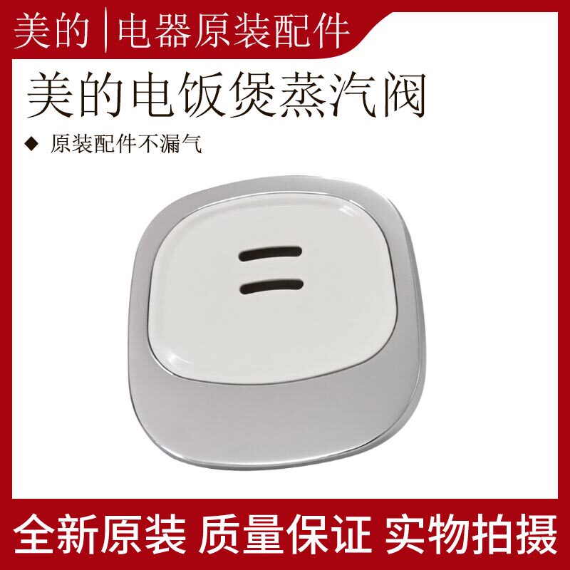 Beauty electric cooker vent FS306 FS306 FS406 FS506 FS40J FS40J FS50J FS50J steam valve