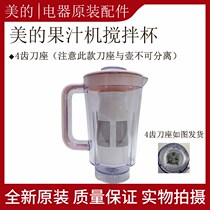 Perfect fruit juicer stirring cup assembly MJ-WBL2521H 4 teeth knife holder