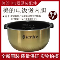 Beauty cooker liner MB-FZ4005XM titanium gold tripod kettle HS4010 FS4006 7 electric cooker liner 4L