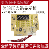 Perfect pressure cooker MY-QS50B5 MY-QS60B5 display board computer board 12V