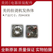 Midea steam hot machine heating element YGD152 YGJ152 YGJ152B heating plate new accessories 1500W